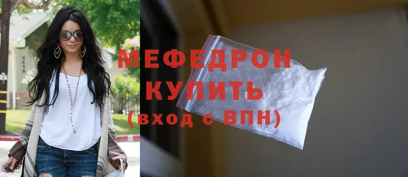 МЯУ-МЯУ mephedrone  купить наркотик  Волхов 